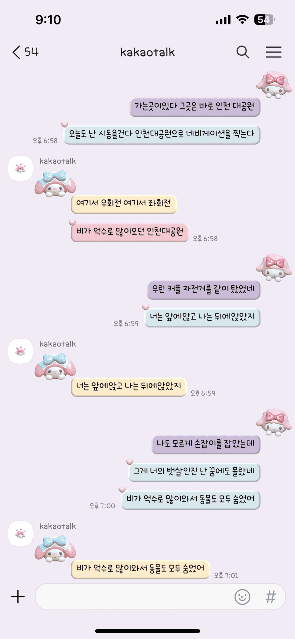 아이폰 카톡테마 공유 마이멜로디